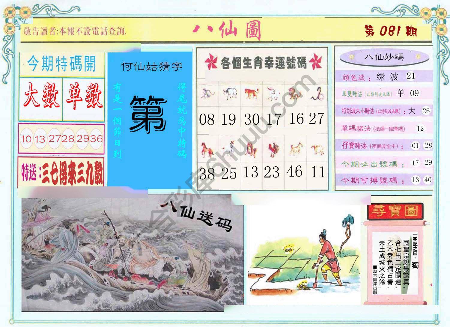 八仙图