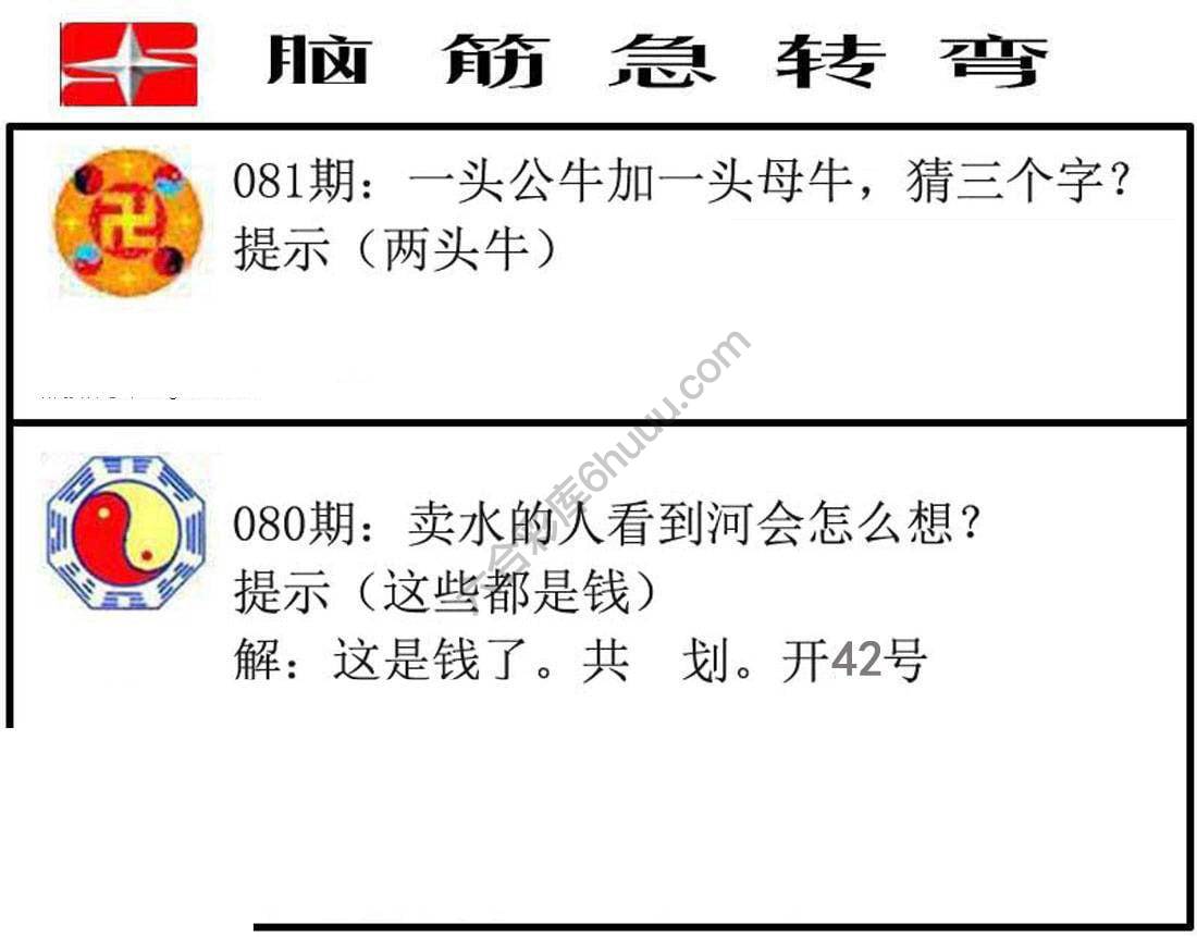 脑筋急转弯