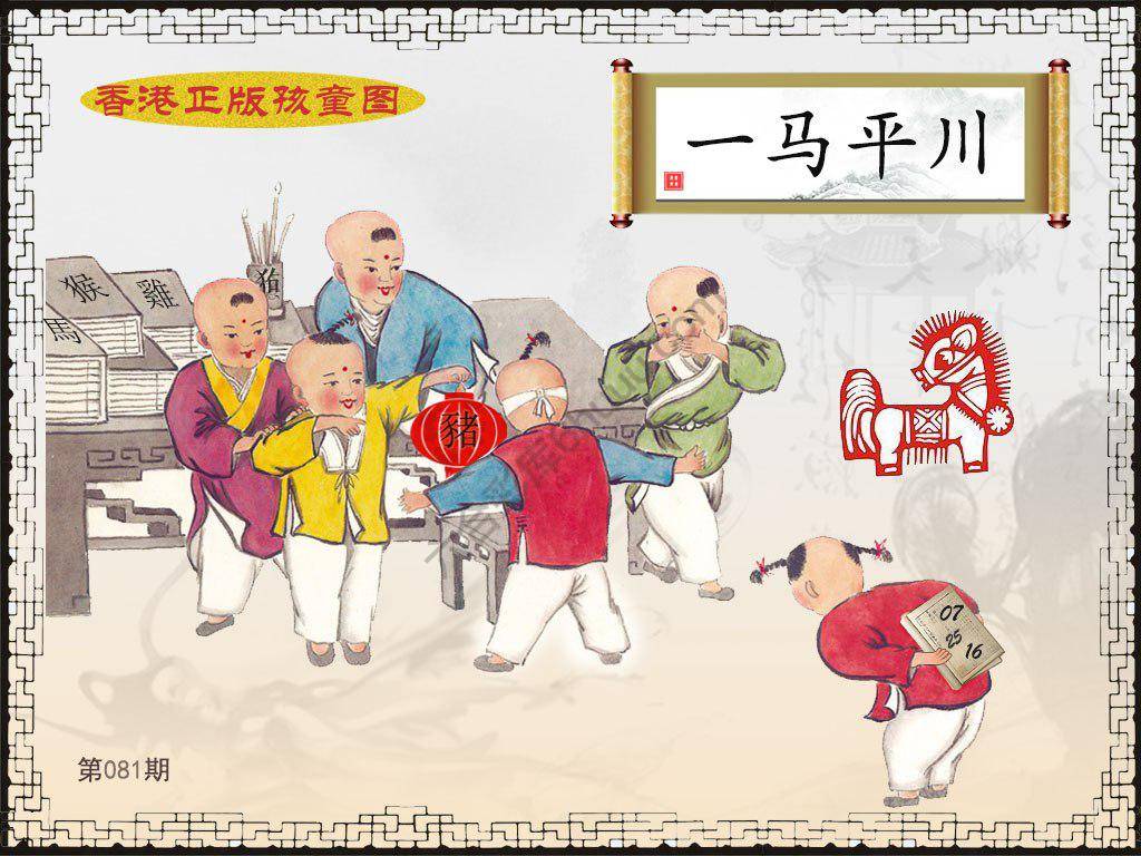 香港正版孩童图