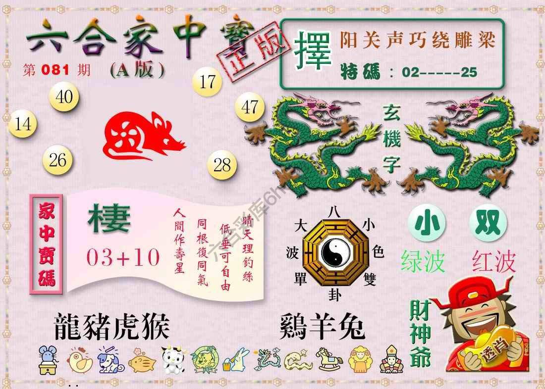 六合家中宝