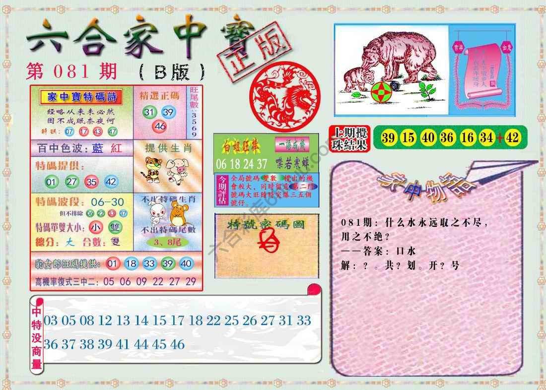 六合家中宝