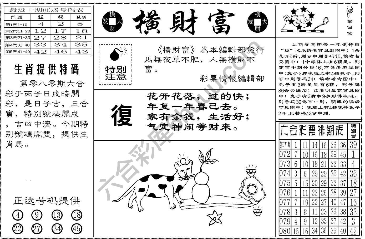 横财富