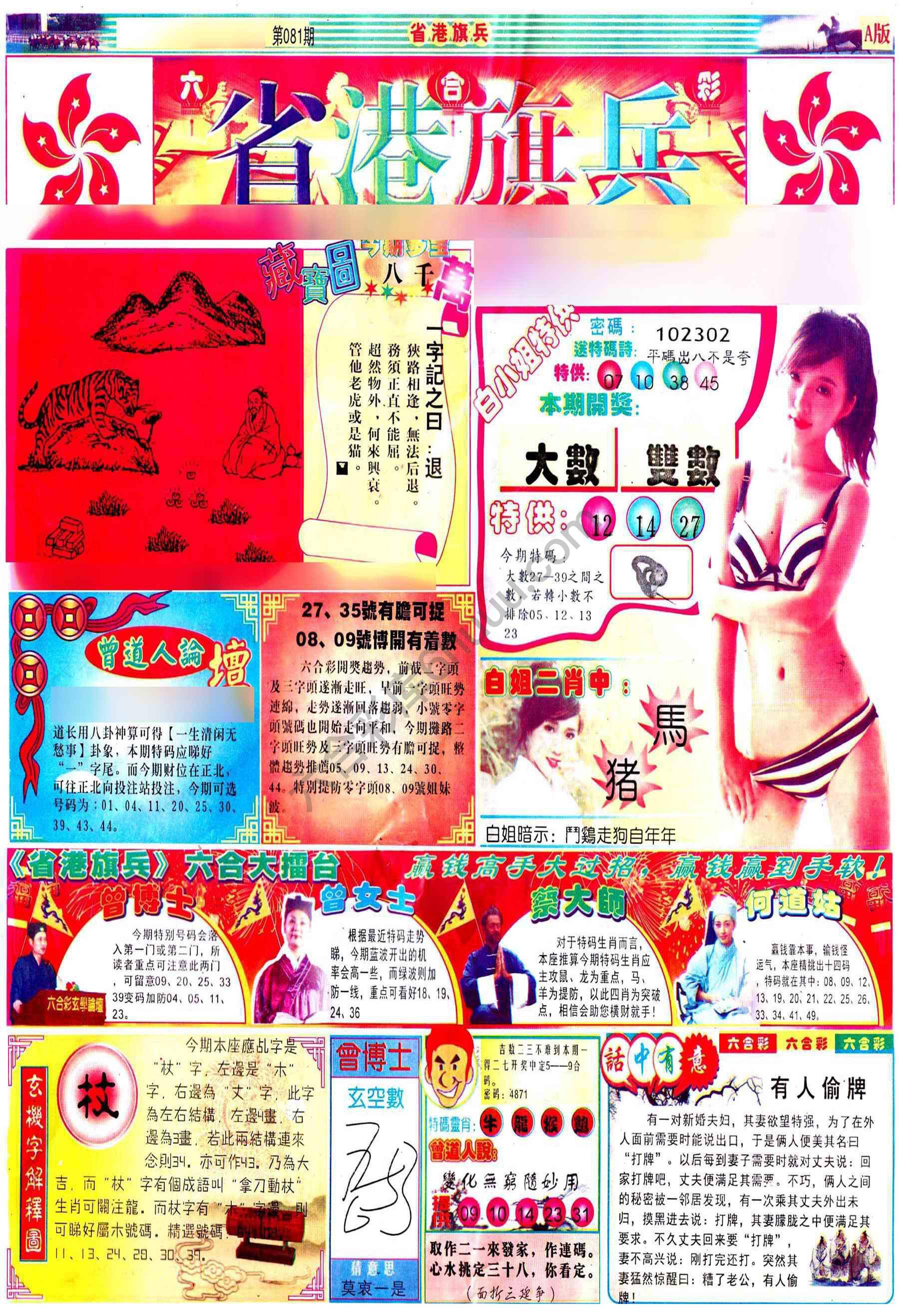 省港旗兵