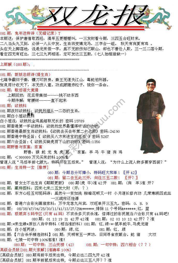双龙报