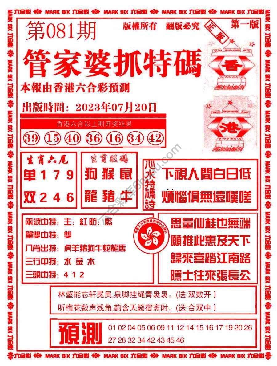 管家婆抓特码