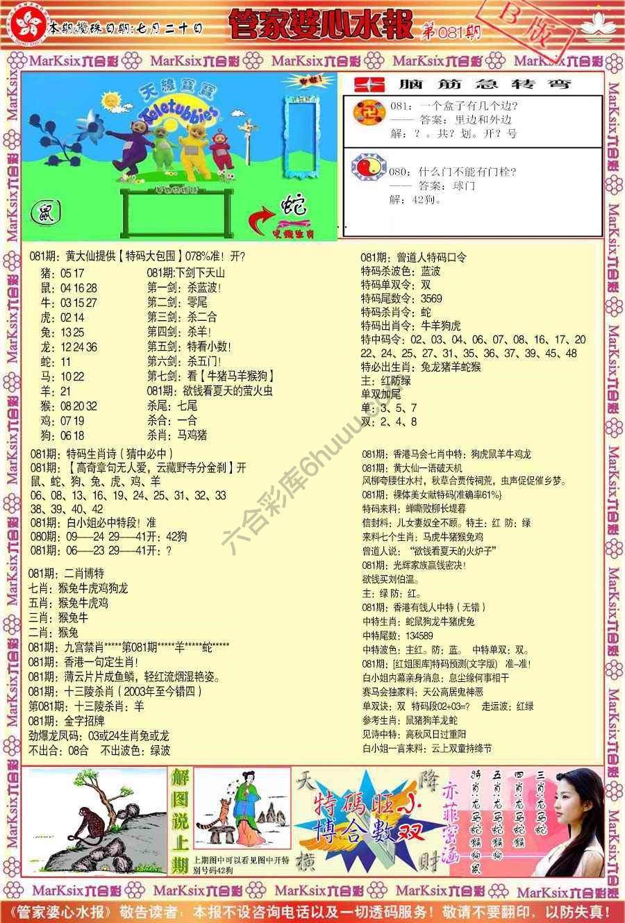 管家婆心水报
