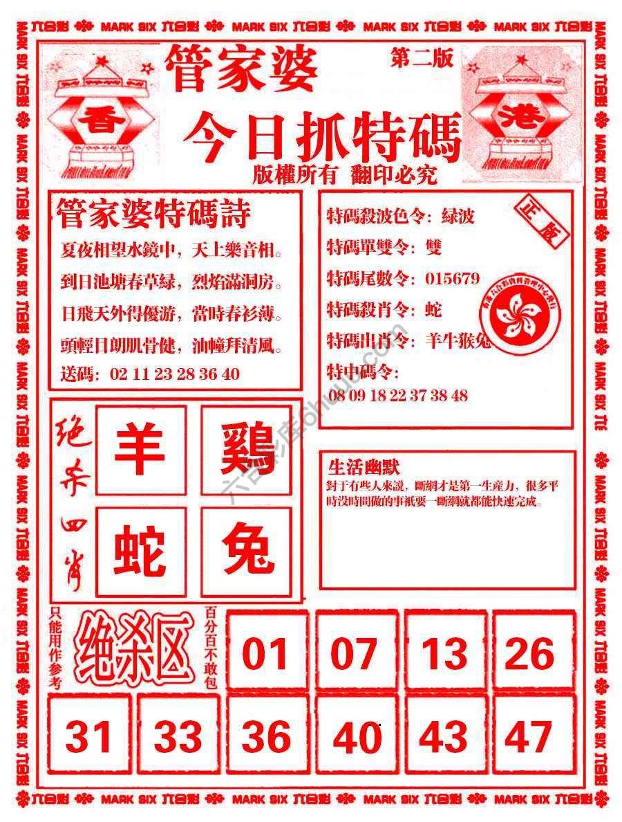 管家婆抓特码