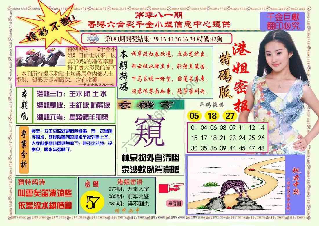 港姐密报