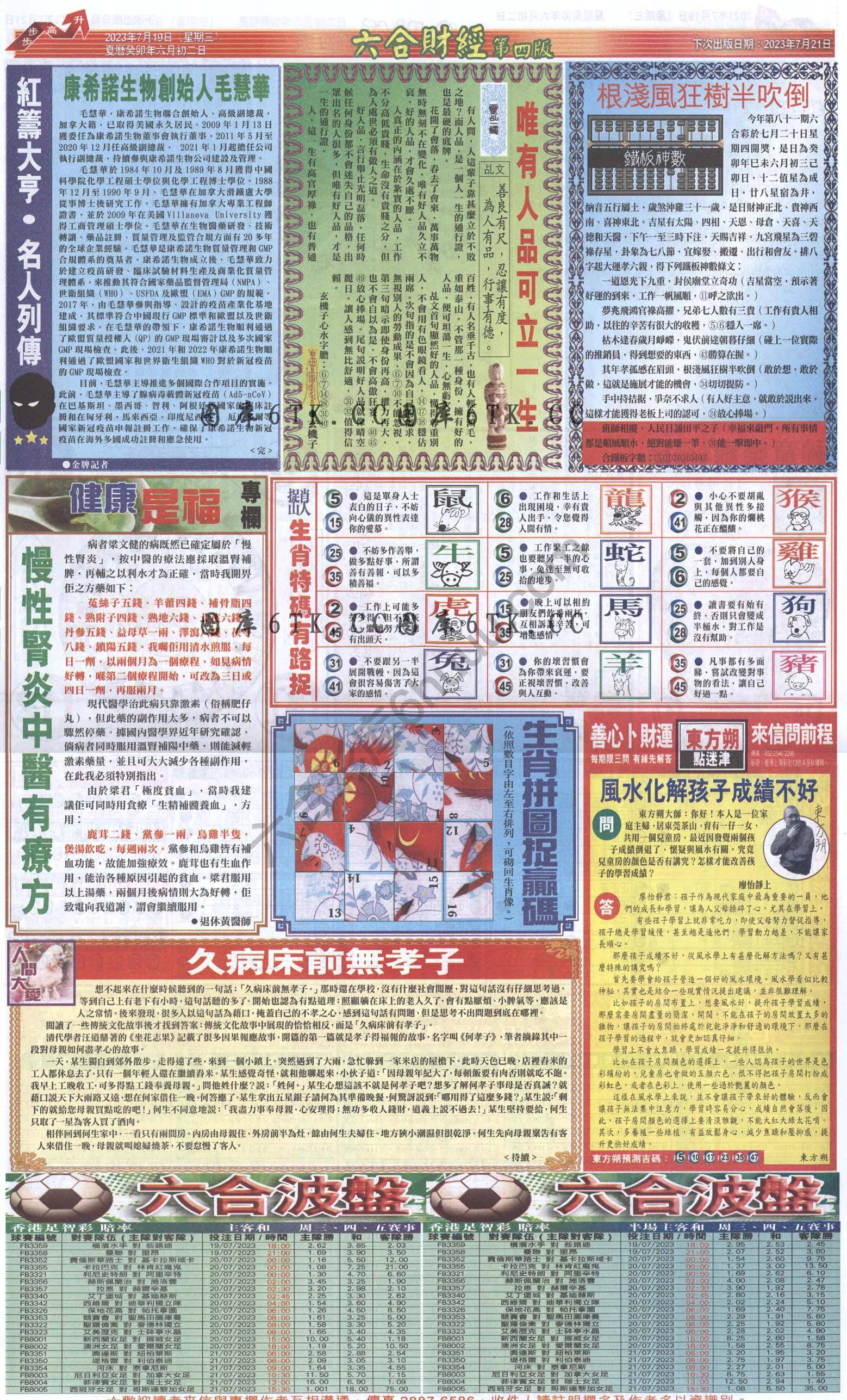 新六合财经