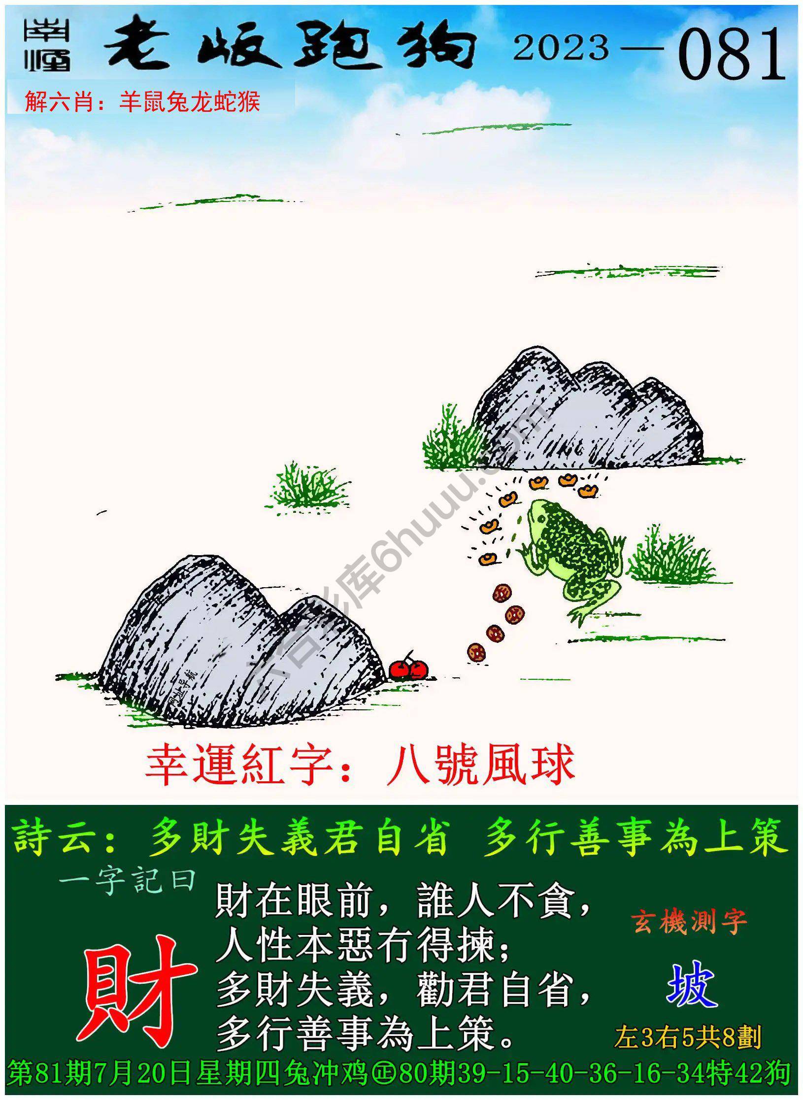 老版跑狗图