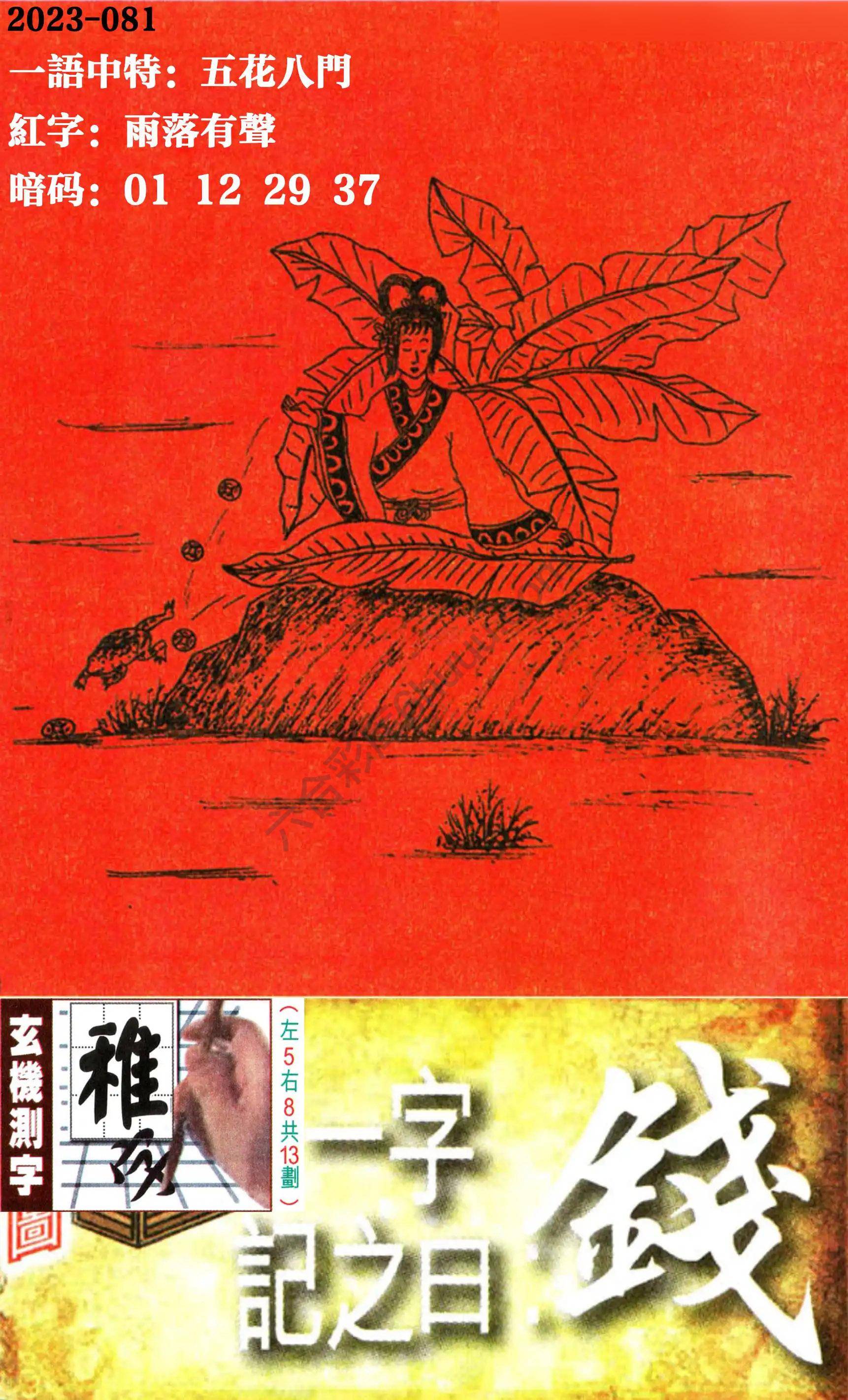 高清跑狗图