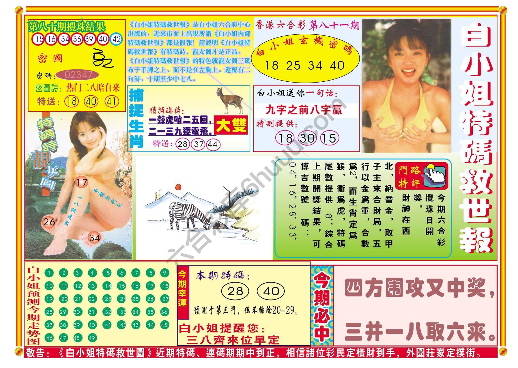 白小姐特码救世报