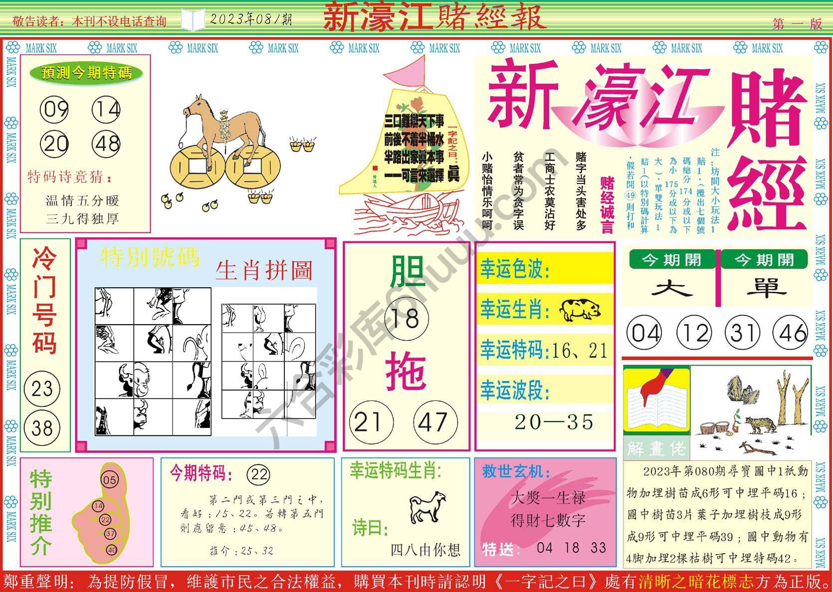 新濠江赌经
