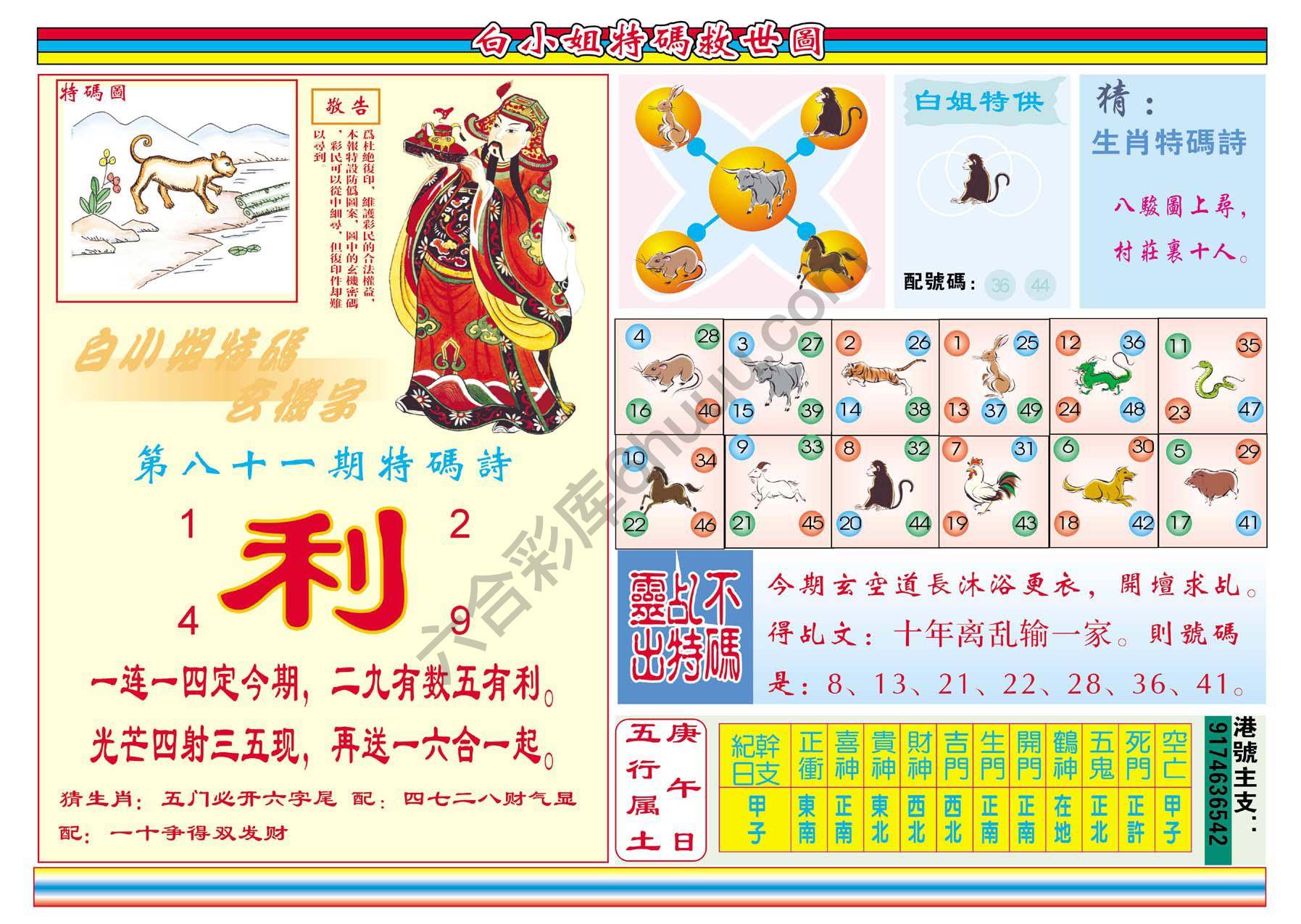 白小姐特码救世报