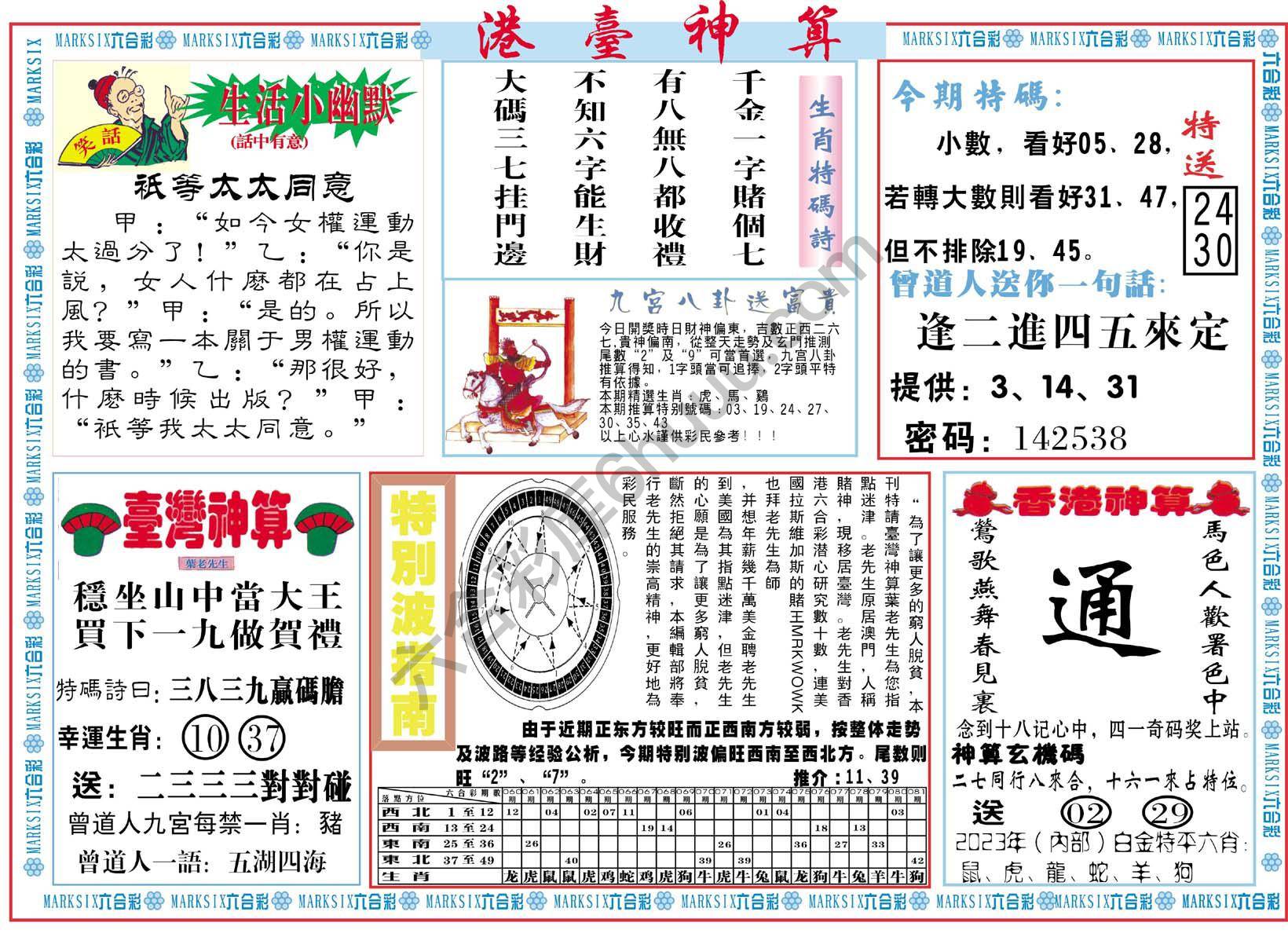 港台神算