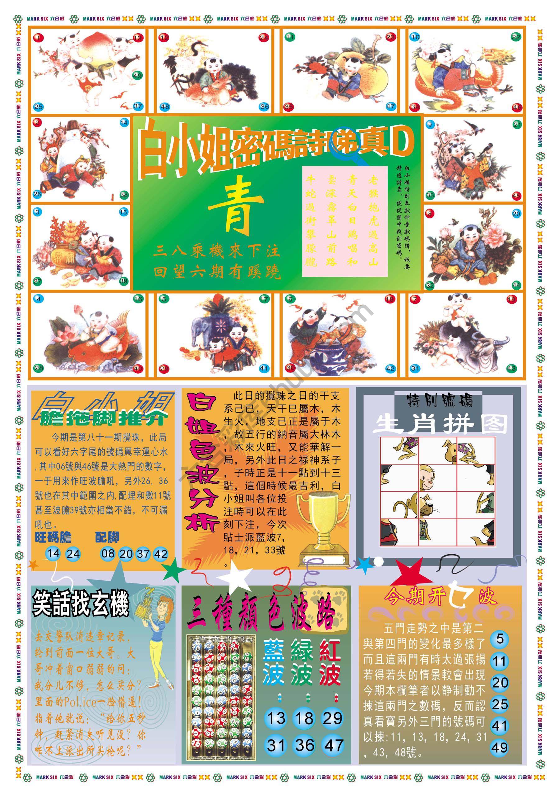 白小姐传密