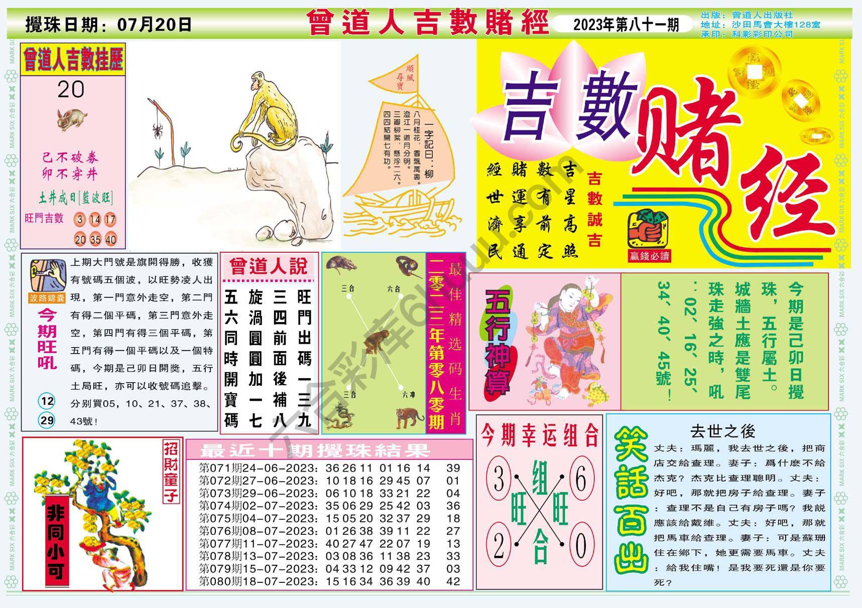 曾道人吉数赌经
