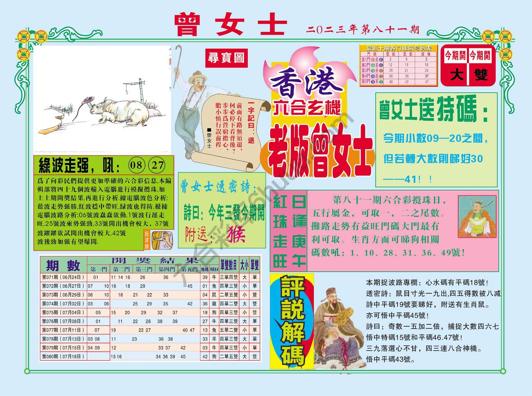 老版曾女士