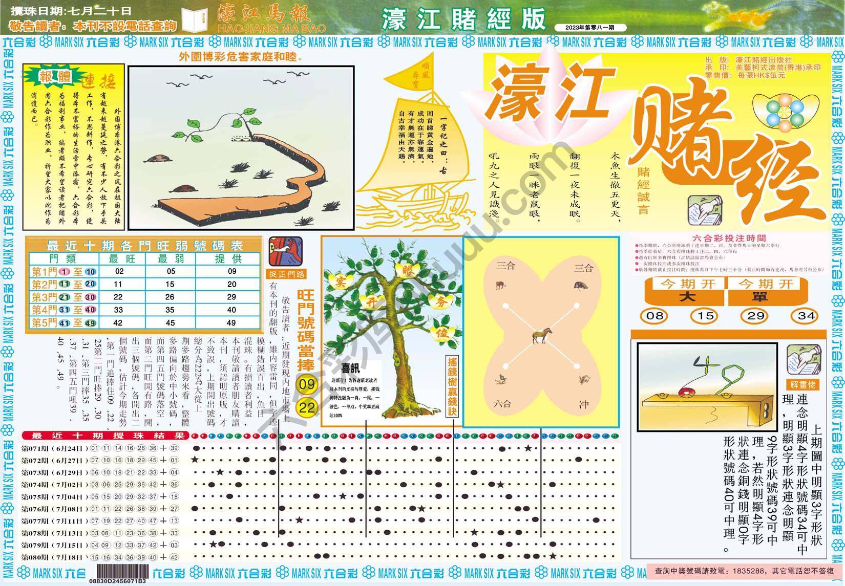 濠江赌经