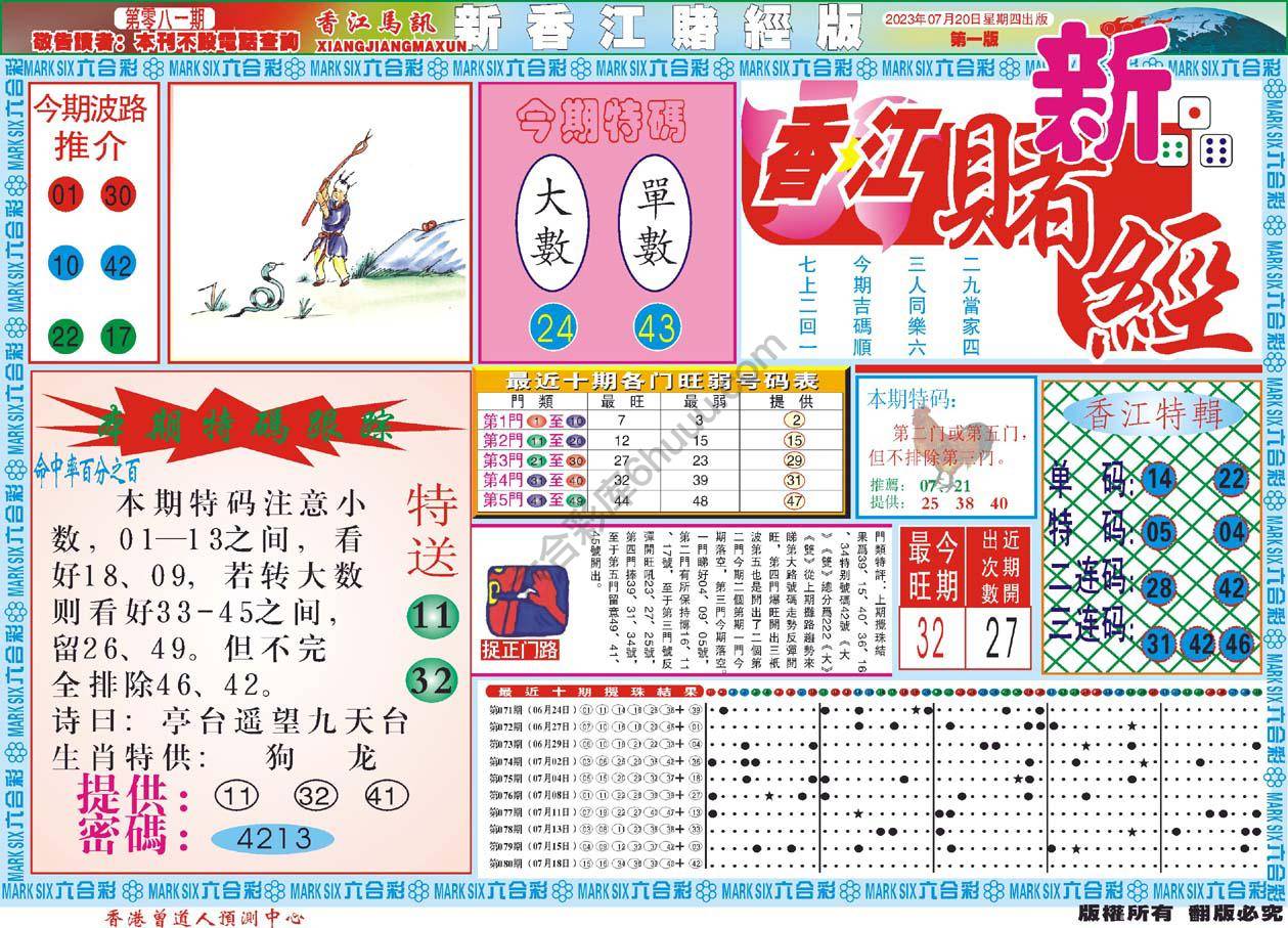 新香江赌经