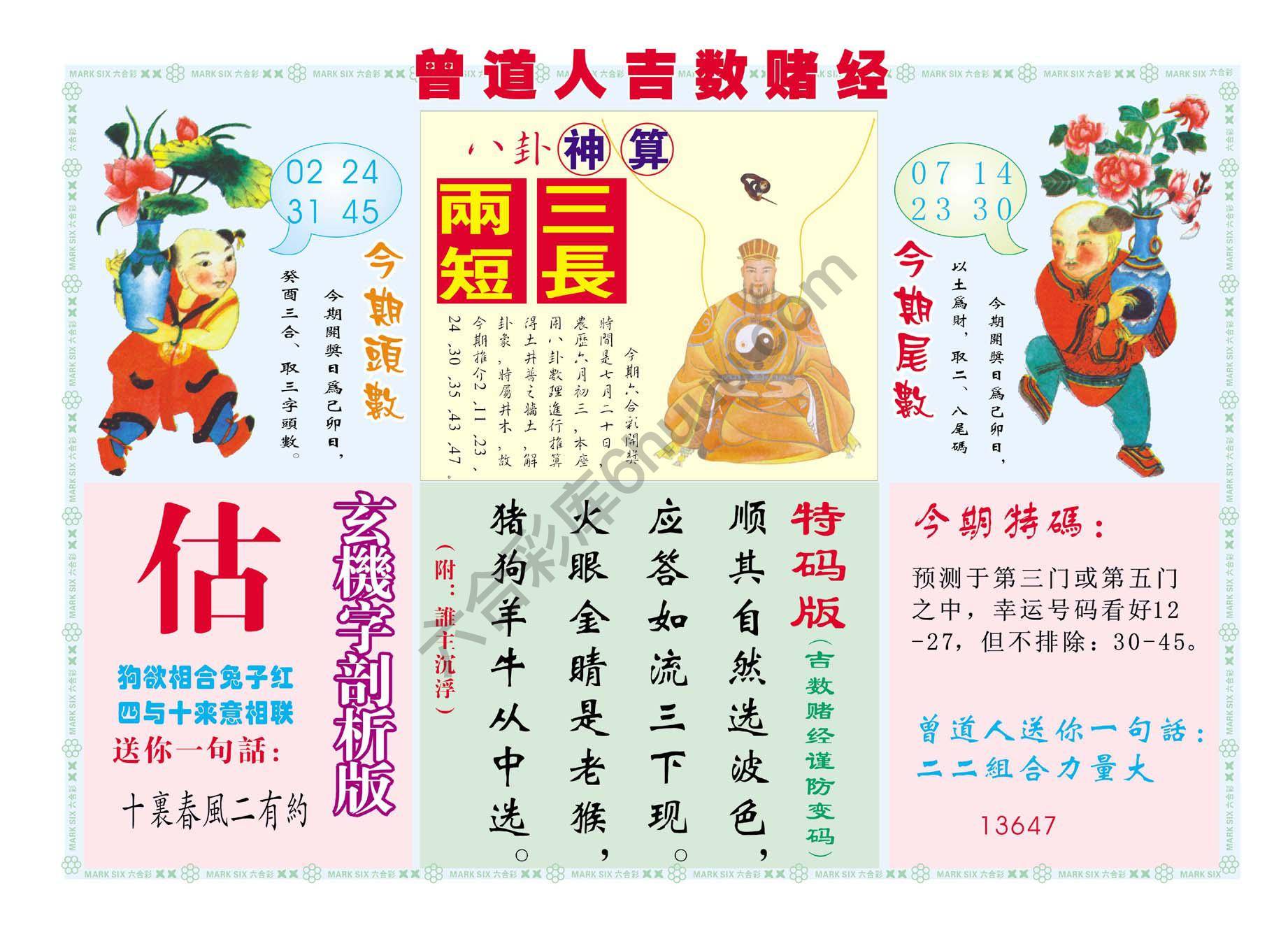 曾道人吉数赌经