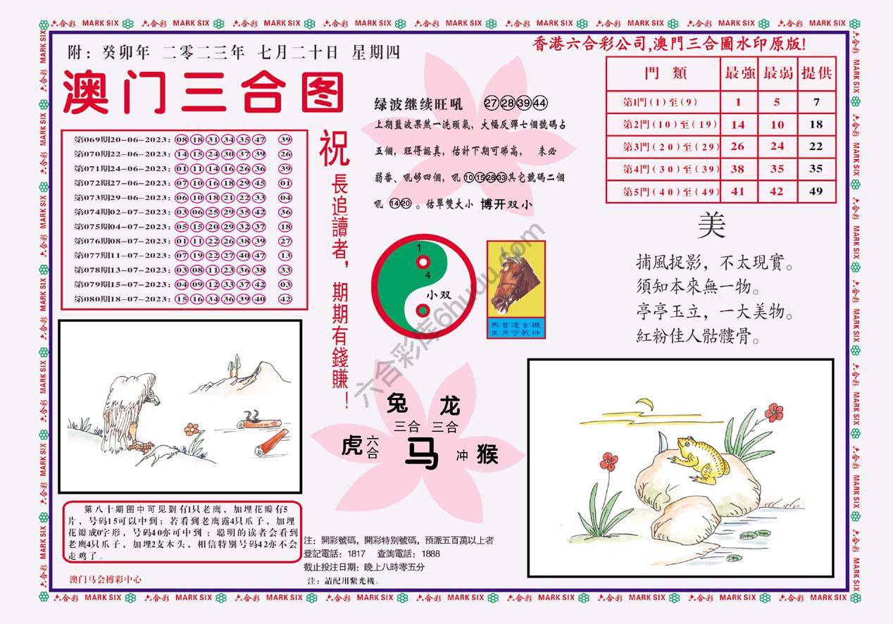 澳门三合图