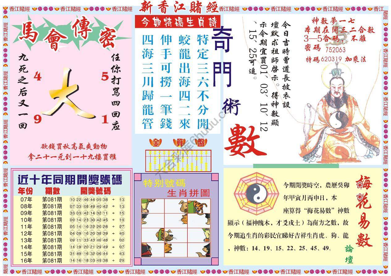 新香江赌经
