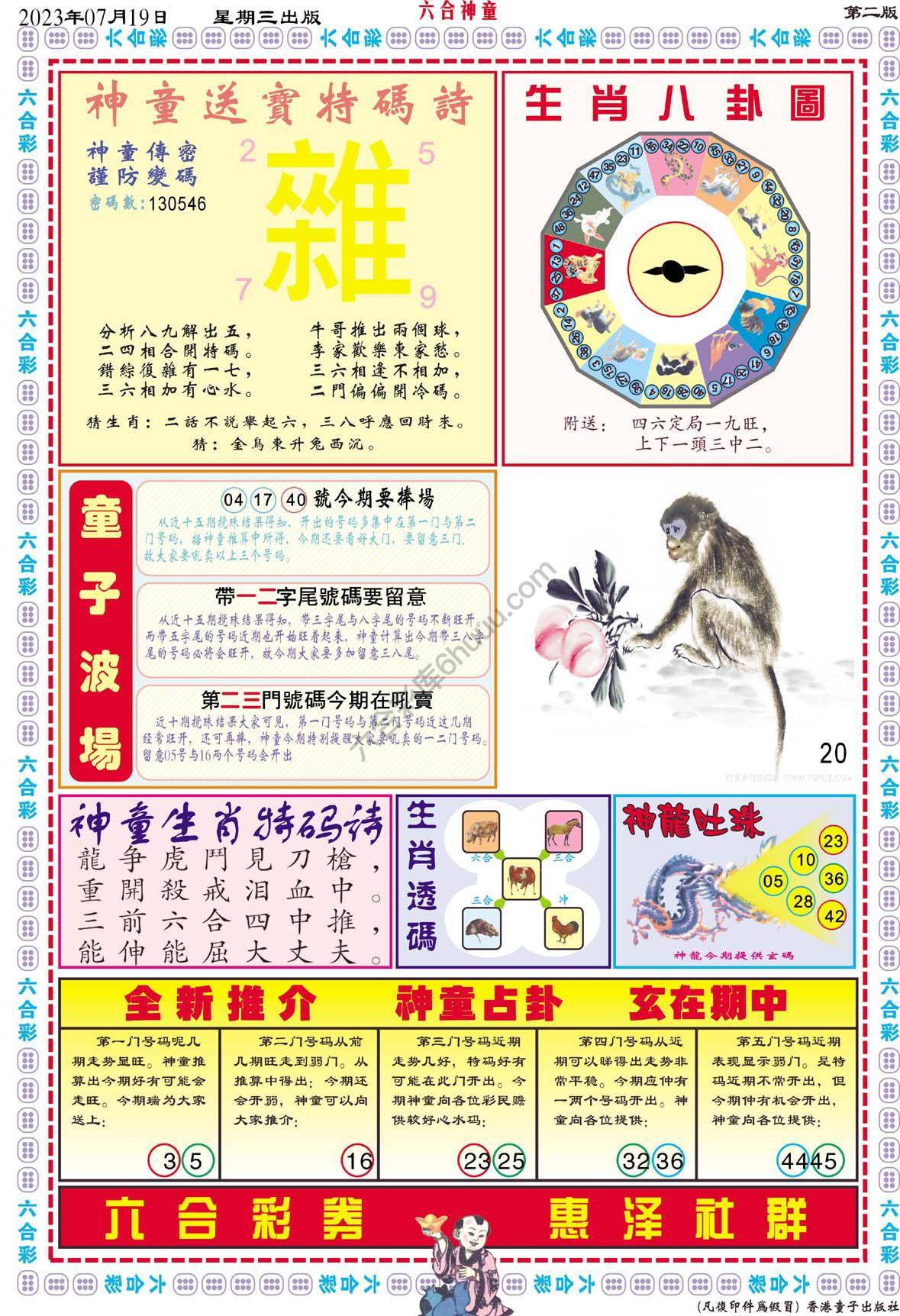 六合神童