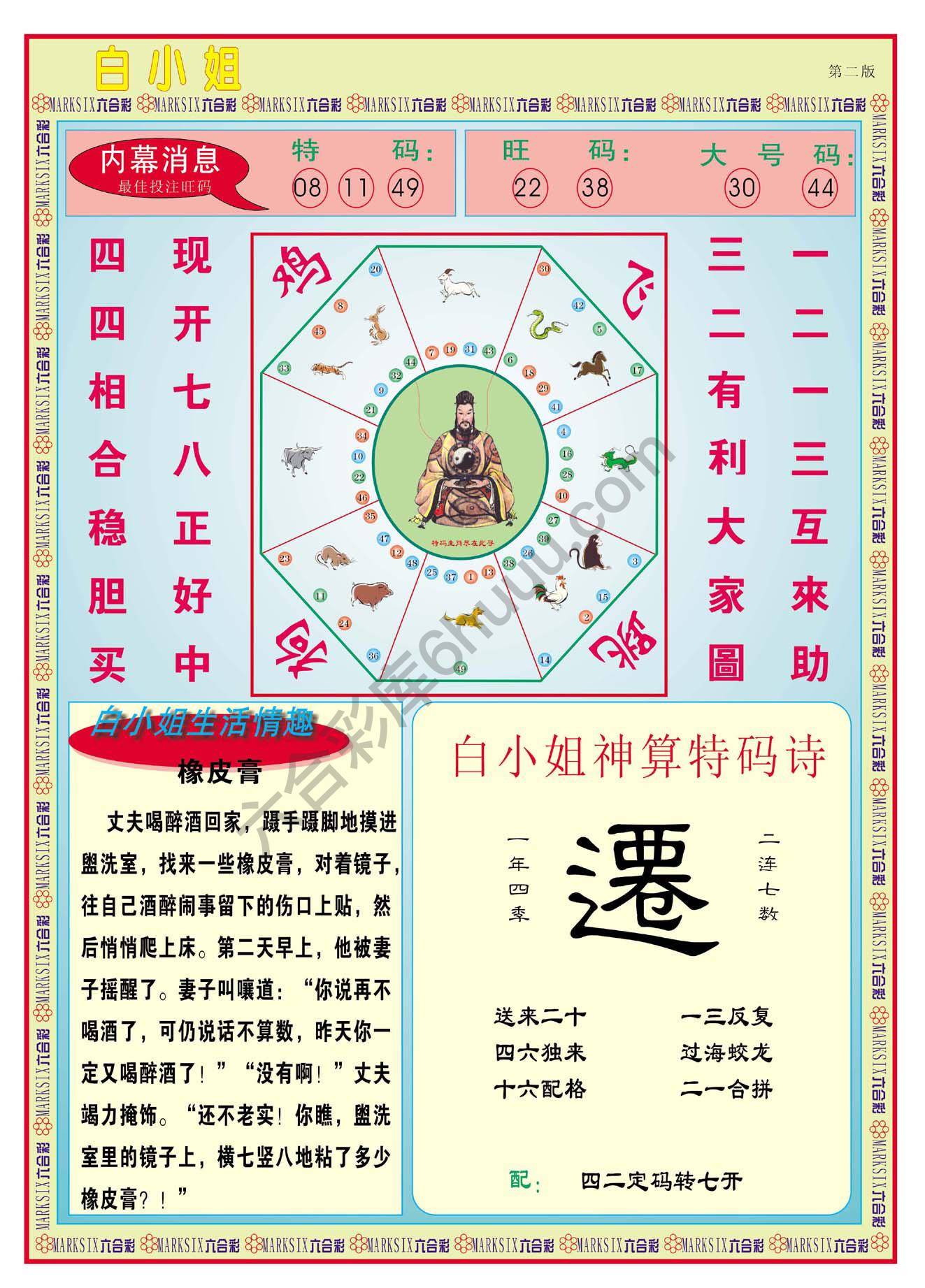 白小姐特码消息