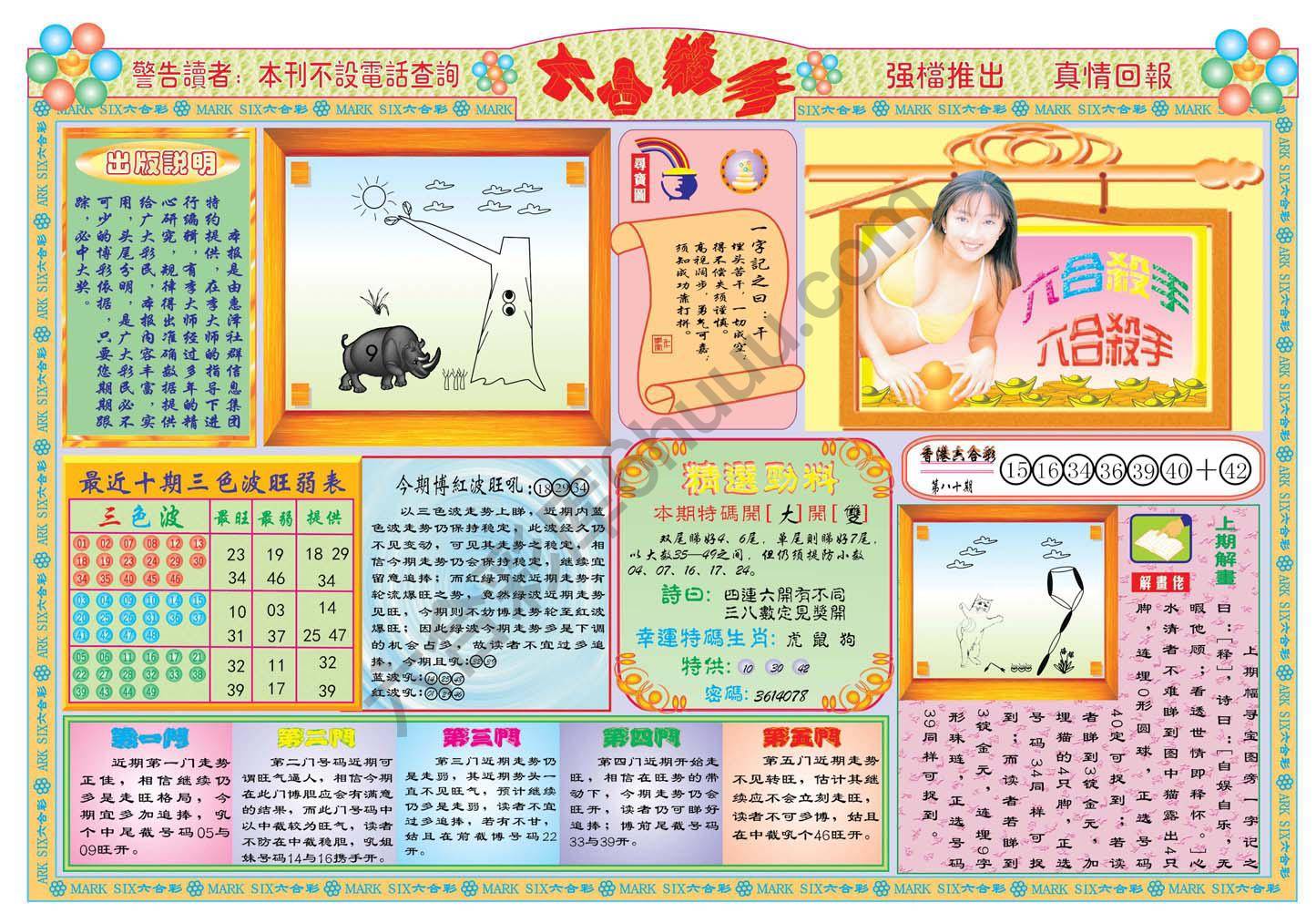 六合杀手