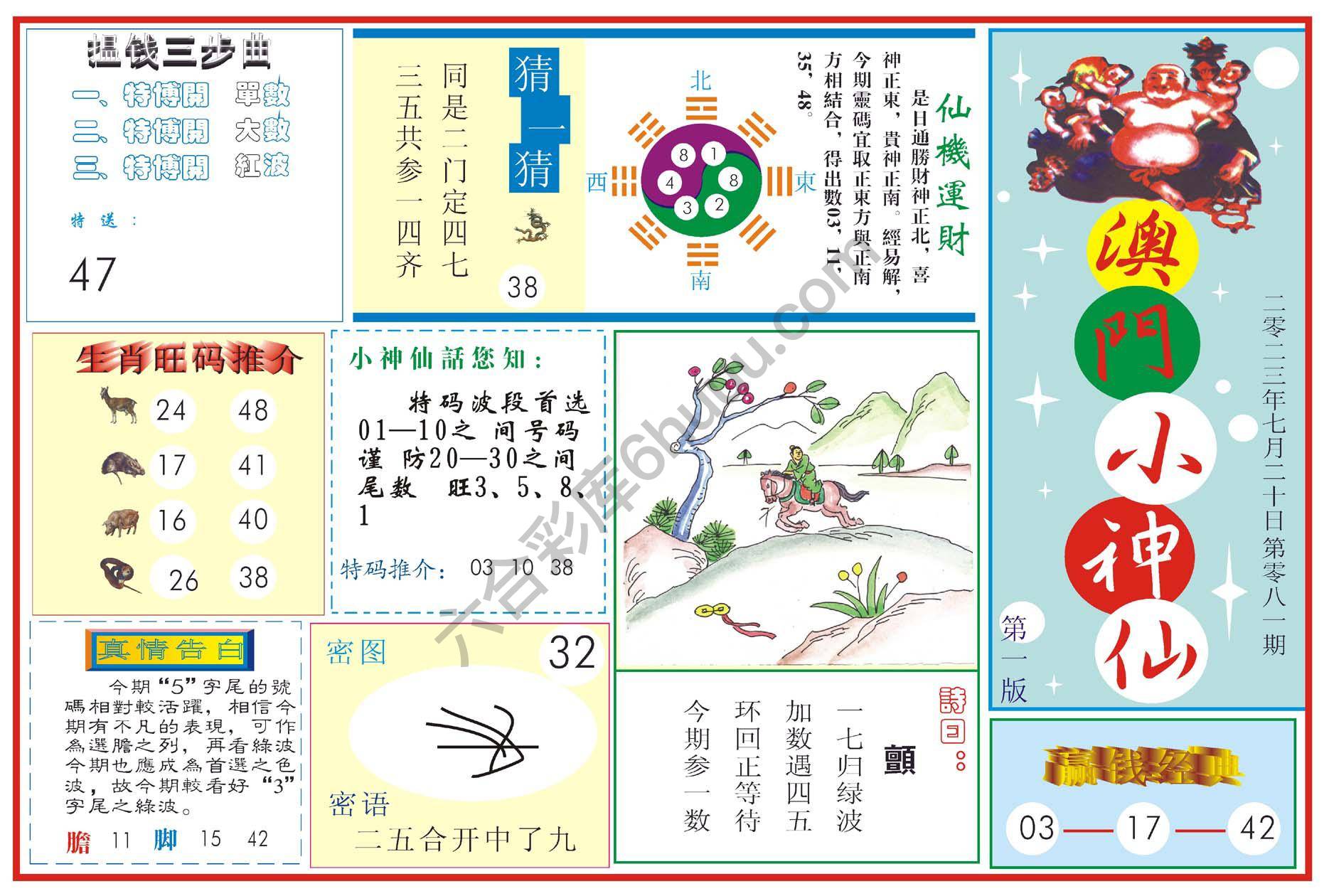 澳门小神仙