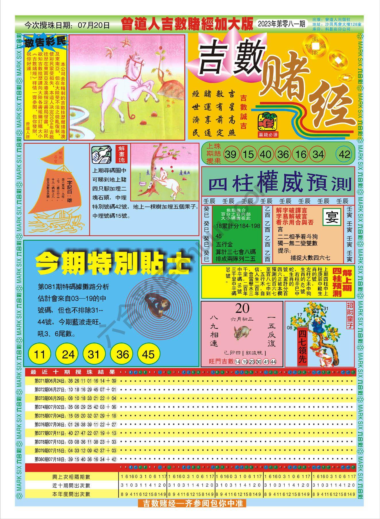 吉数赌经加大版