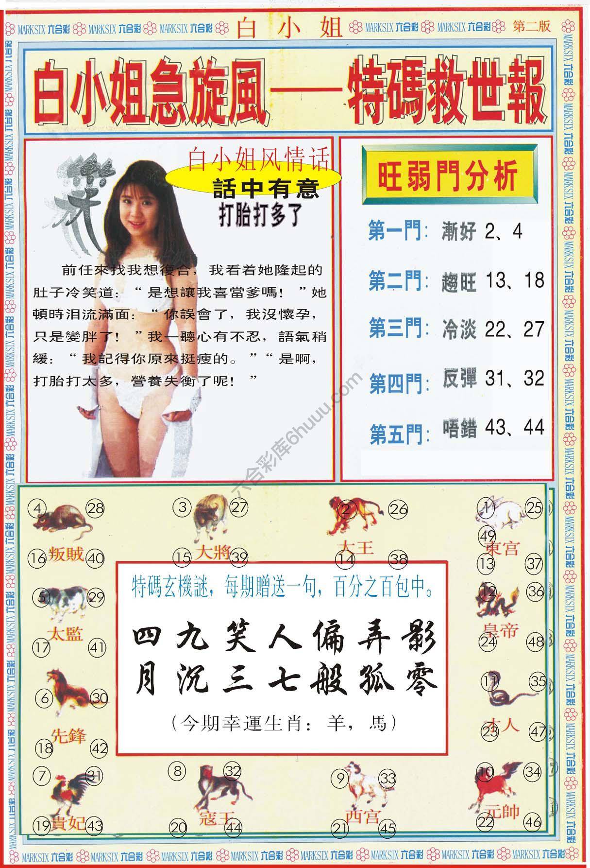 白小姐急旋风特码救世报