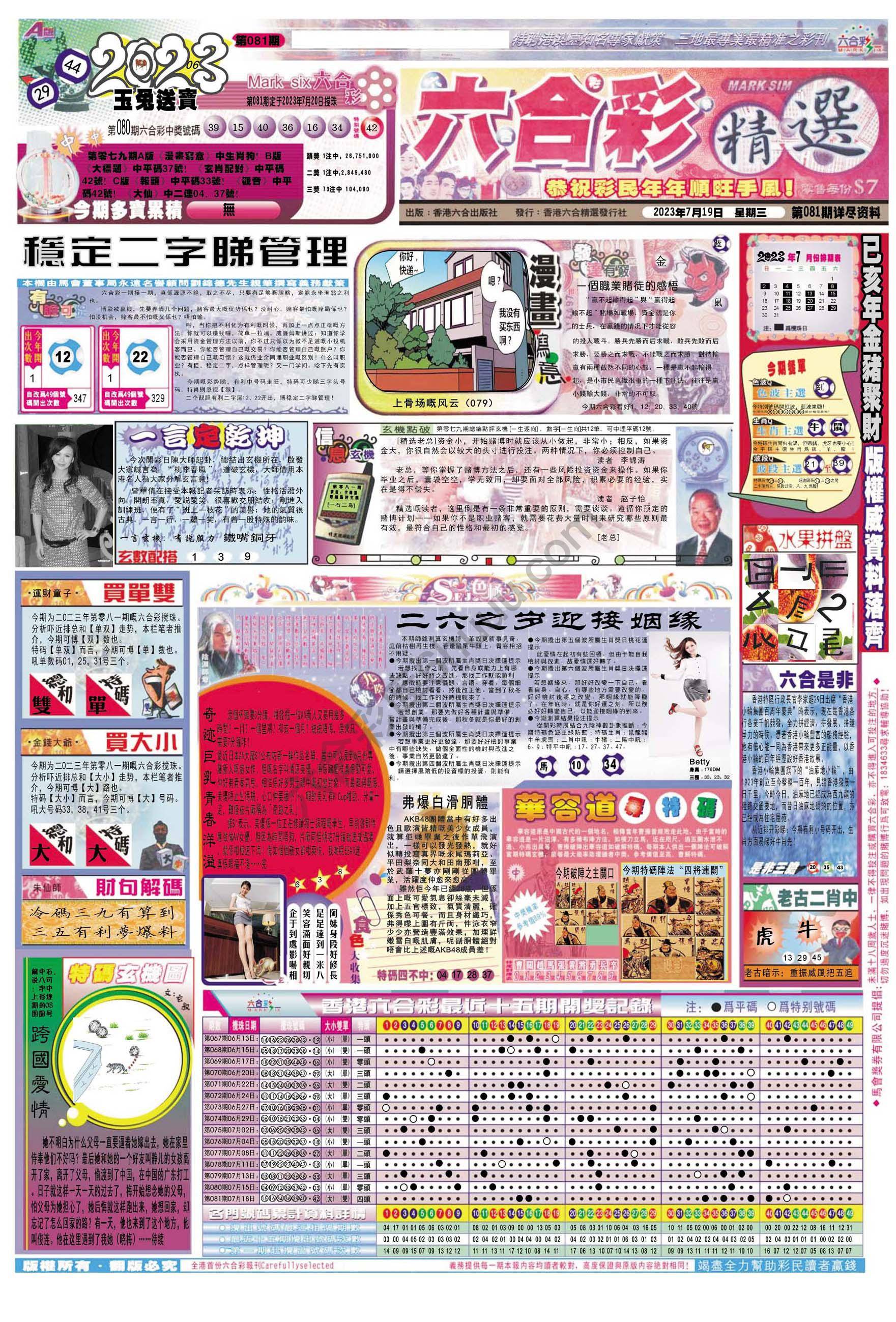 六合精选