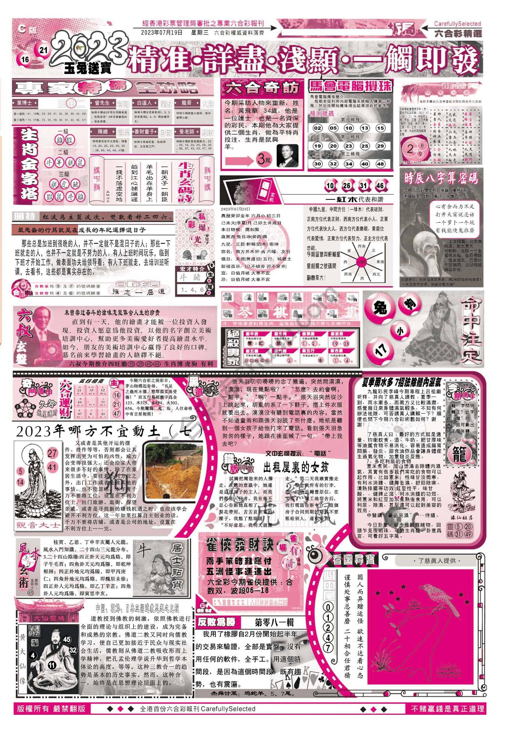 六合精选