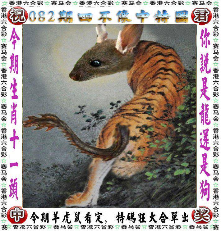 四不像中特图