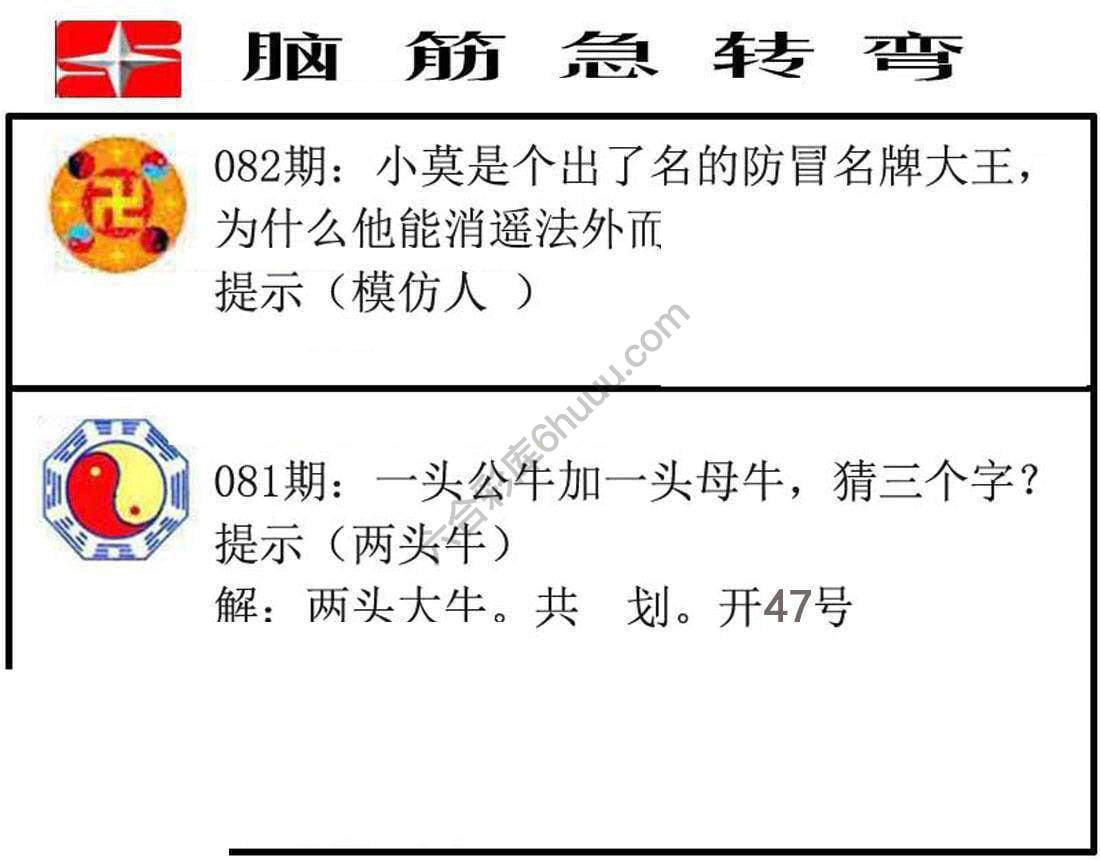 脑筋急转弯
