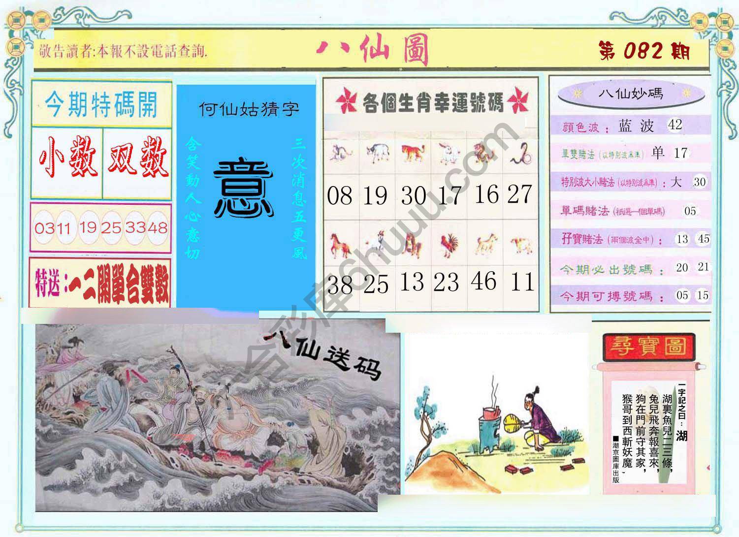 八仙图