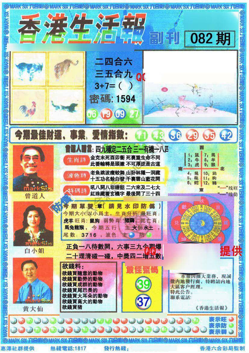 香港生活报