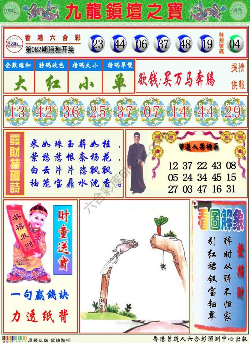九龙挂牌解特码