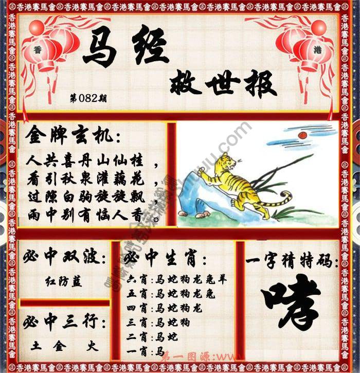 马经救世报