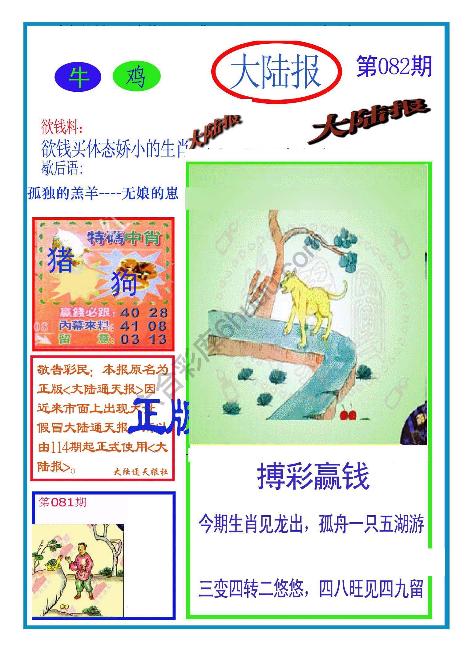 大陆报