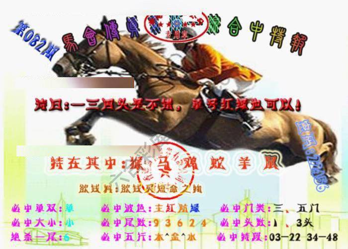 马会传真综合报