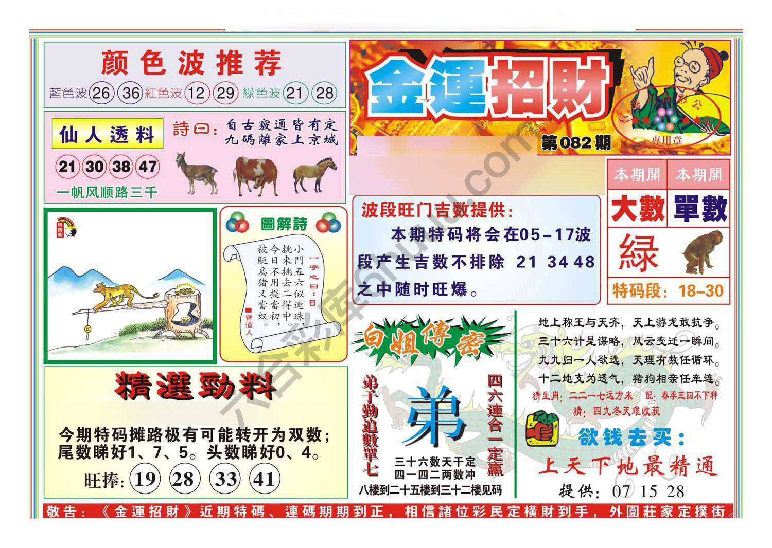 金运招财