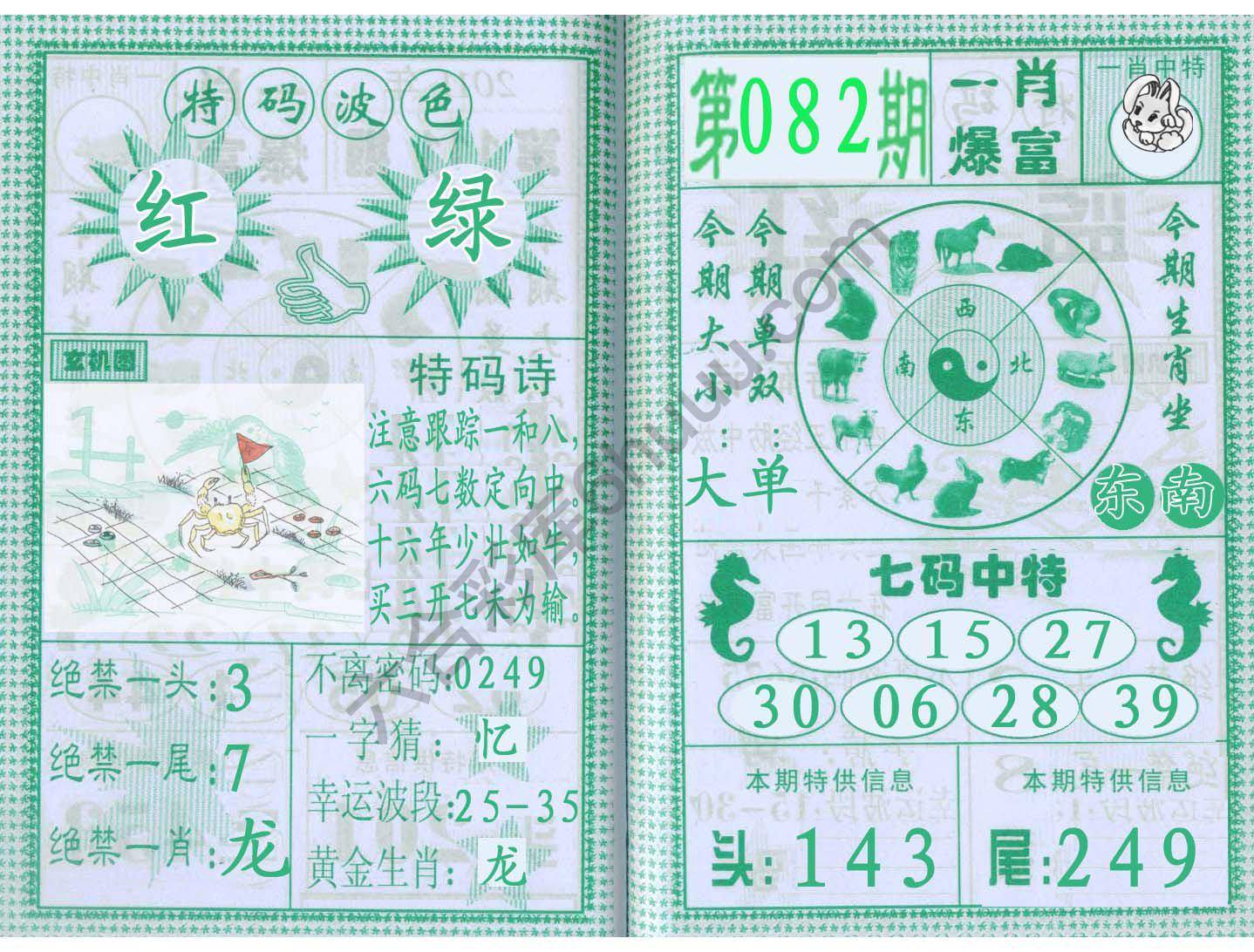 一肖爆富