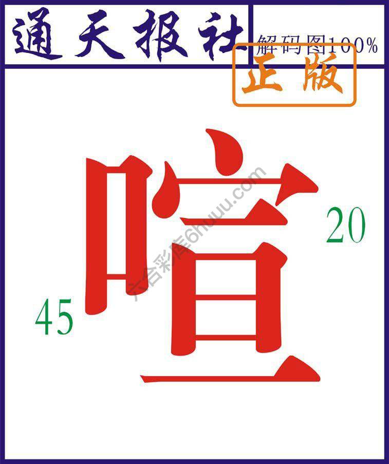 通天报社
