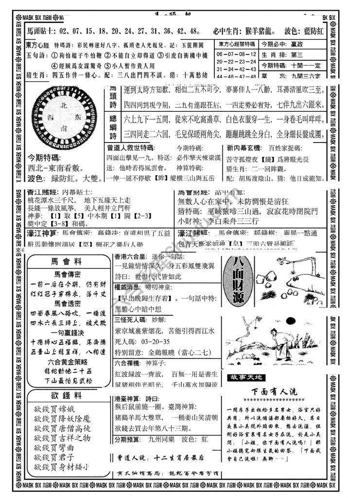 马头报