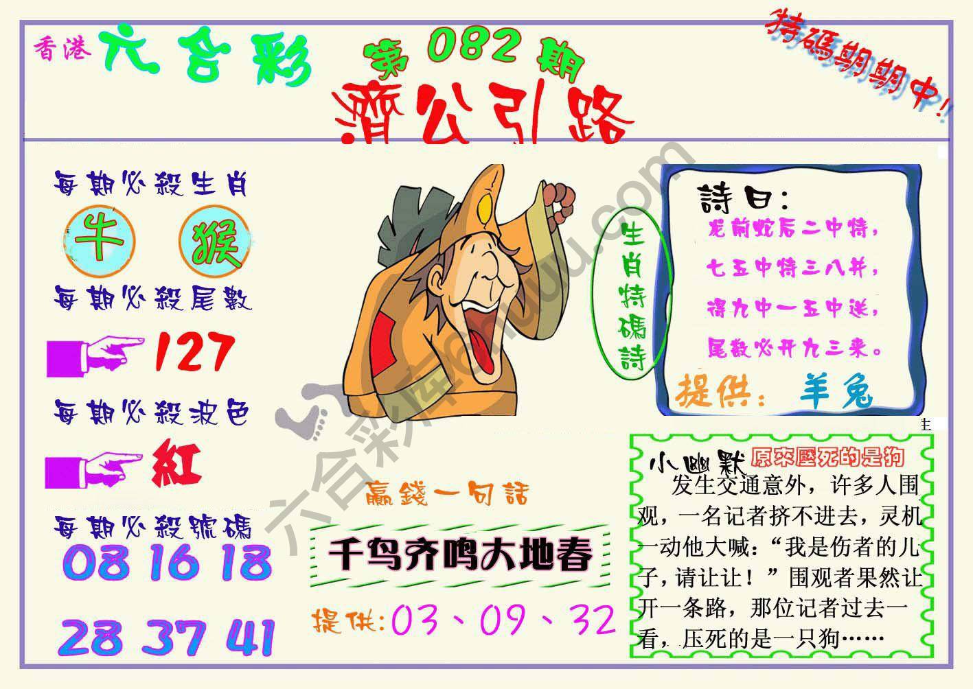 济公引路