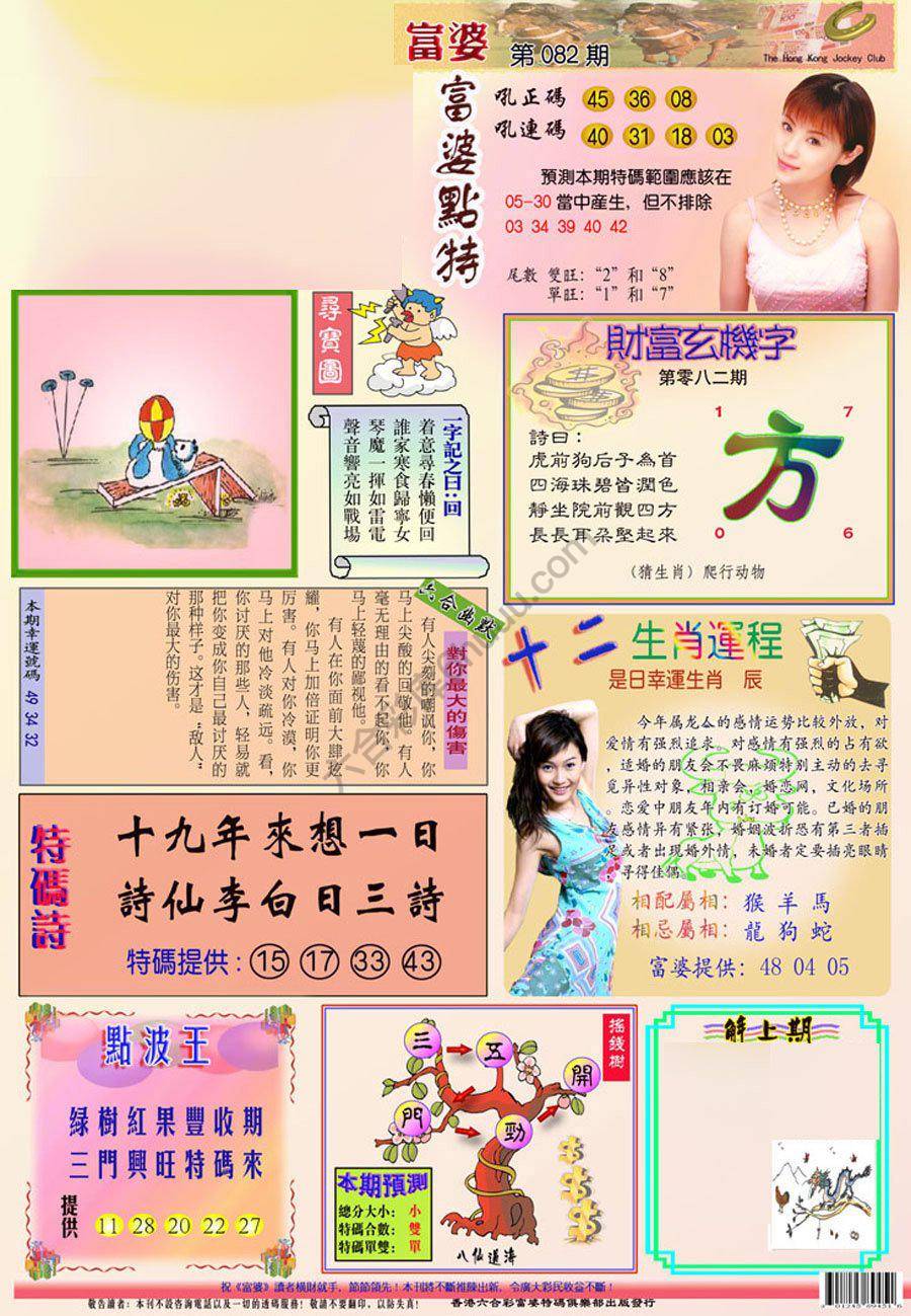 富婆翡翠秘籍图