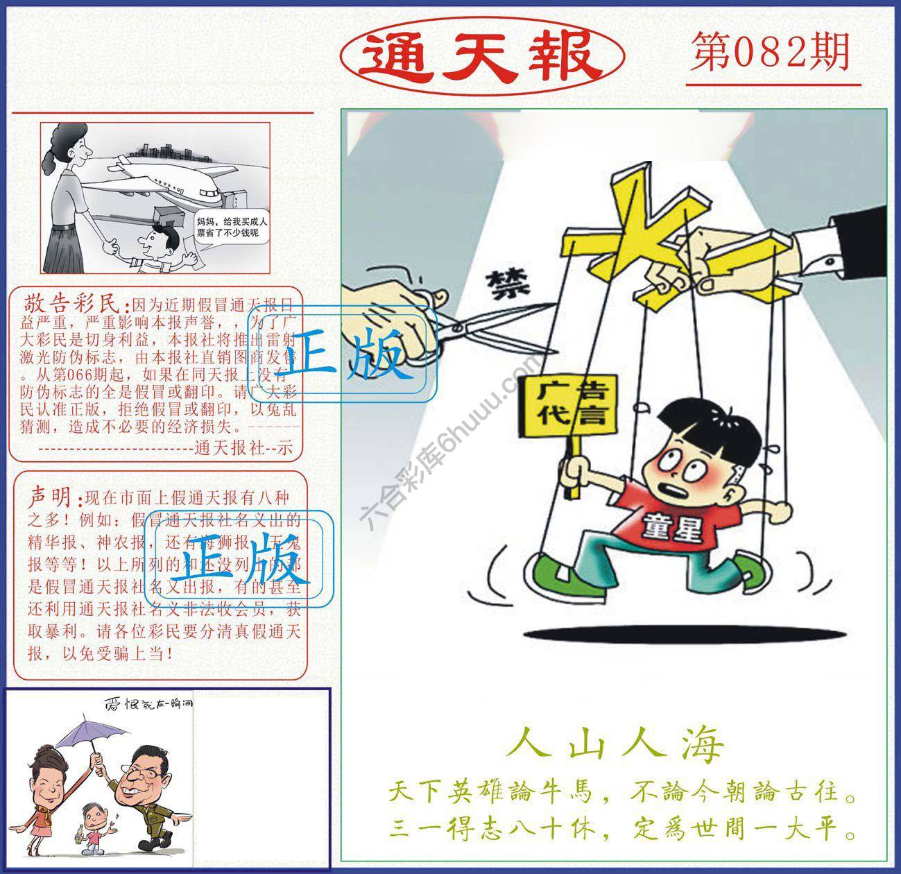 正版通天报